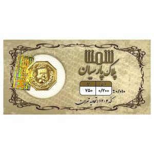 شمش طلا 18 عیار پلاک پارسیان مدل 0200
